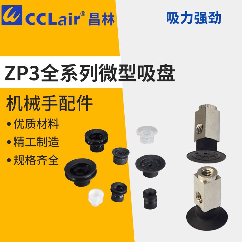 ZP3A小型真空硅胶吸盘ZP3盯睛胶T02UN015US04UMN06UMS08BN13BS16