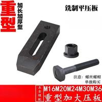 重銑制模壓板/沖床/銑床39154/壓鑄M機型/注塑機具/平行壓板16-36