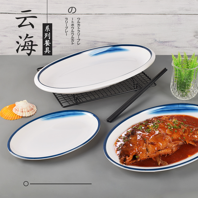 云海仿瓷椭圆形盘子平盘长方形蒸鱼盘子菜盘创意深盘密胺商用餐具
