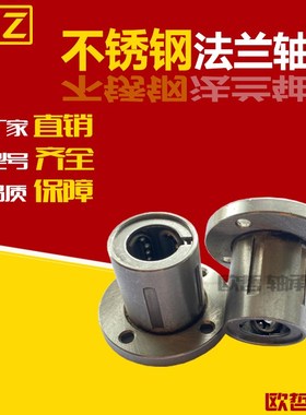圆法兰整体不锈钢直线轴承SLMF16 20 30钢保持架法兰座导套LMF8GA