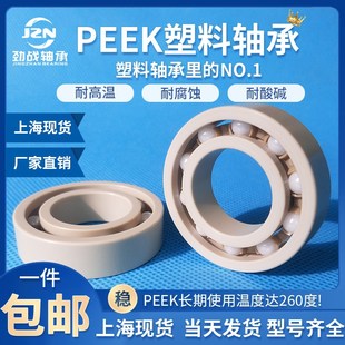 694 698 695 697 699 696 PEEK料轴承耐磨耐用耐腐蚀耐高温693
