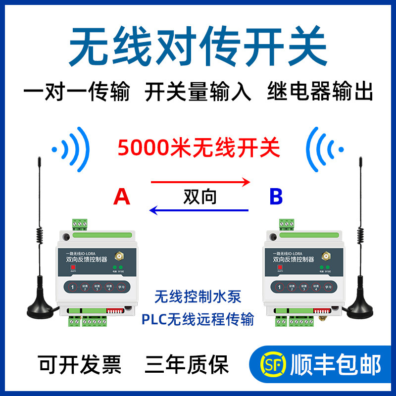 开关量无线传输模块PLC远程控制水泵遥控器开关继电器输出免布线