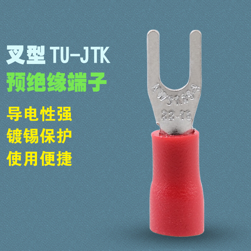 SV1.25-8冷压接线端子U型电线电缆接头Y叉型预绝缘端子鼻铜插簧