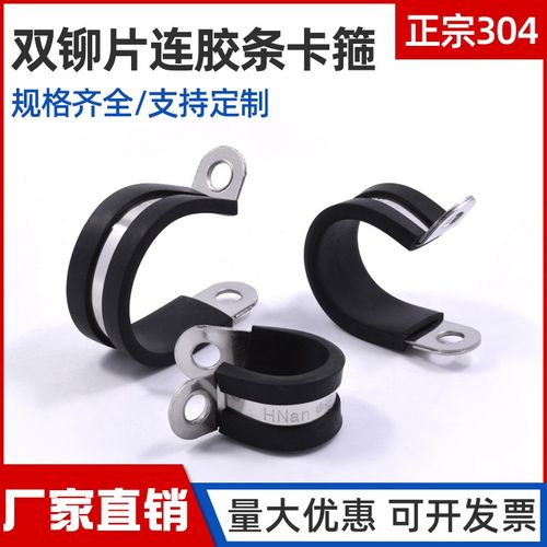 304不锈钢连胶条喉箍水管固定卡箍R型橡胶减震管夹电缆电线骑马卡