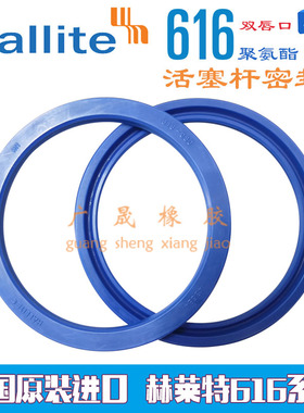 Hallite赫莱特H616拉杆封75*90.5 80*95.5 85*100.5 90*105.5*6.3