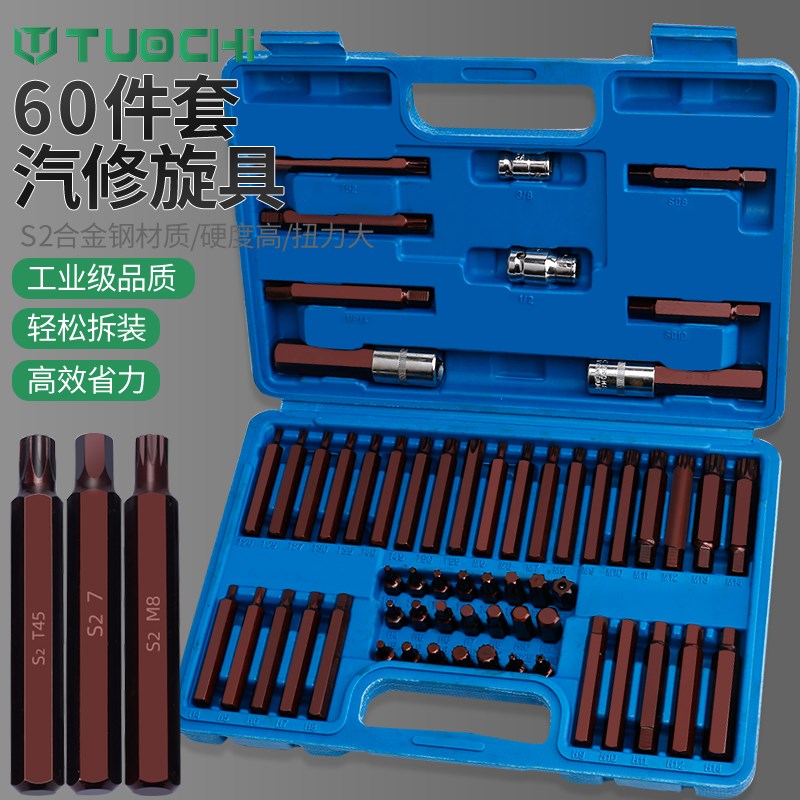 60件套星批组套内六角扳手套装组合汽修工具花键花型十二梅花批头