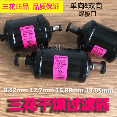 三花干燥过滤器正品单向/双向DTGA/STGB焊口空调冷库过滤器焊接