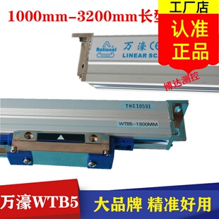 万濠光栅尺WTB5-1200/1300/1400/1500/1600/1800/1900WTB5-2000MM
