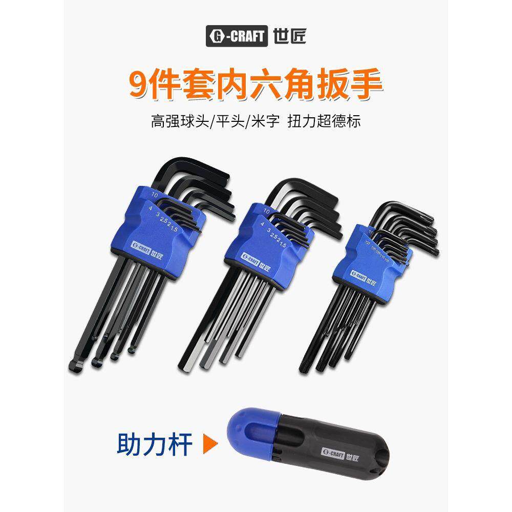 匠内能六角VJQ世扳件手九套装梅花内六方板手6角螺丝刀米字万扳手