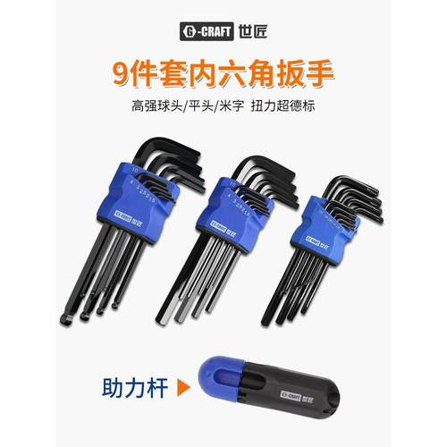 匠内能六角VJQ世扳件手九套装梅花内六方板手6角螺丝刀米字万扳手