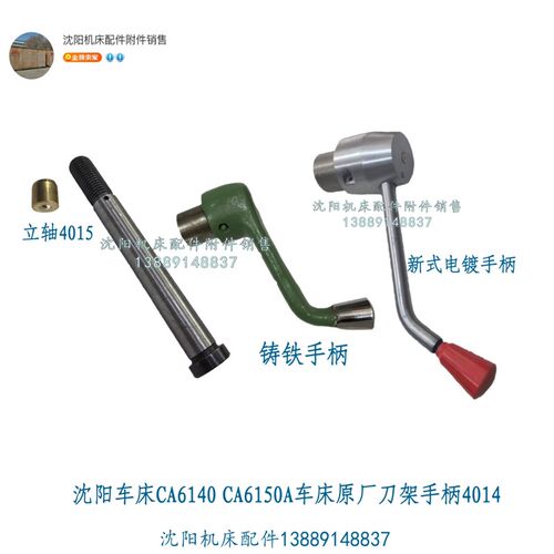 沈阳车床CA6140 CA6150A车床原厂刀架手柄刀台手柄扳手立轴4014