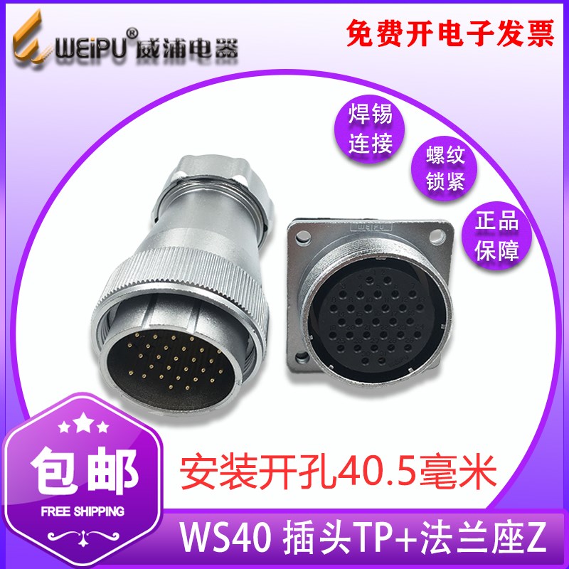 威浦WEIPU 航空插头WS40 5芯9芯15-26-31-52芯WS48插头TP/Z连接器
