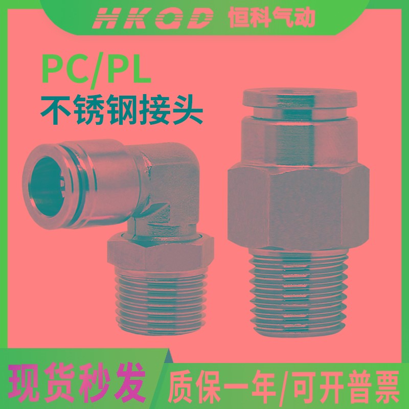 304不锈钢气动快速快插螺纹直通接头PC/pl4/6/8/10/12耐高压接头