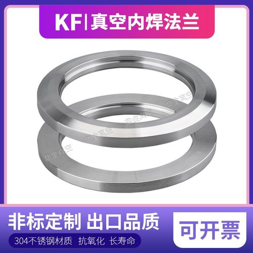 高真空不锈钢内焊接开孔盲板法兰片环KF16/80/100可定制做大口径