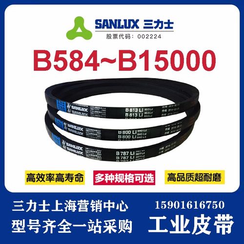 三力士皮带V齿带三角带B762/B787/B800/B813/B838/B850/B737/B750