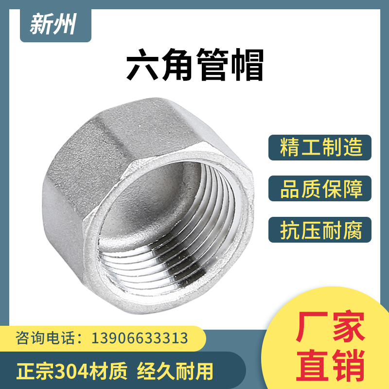 304不锈钢六角管帽多边内丝堵头316内牙管堵内螺纹封头闷盖管堵头