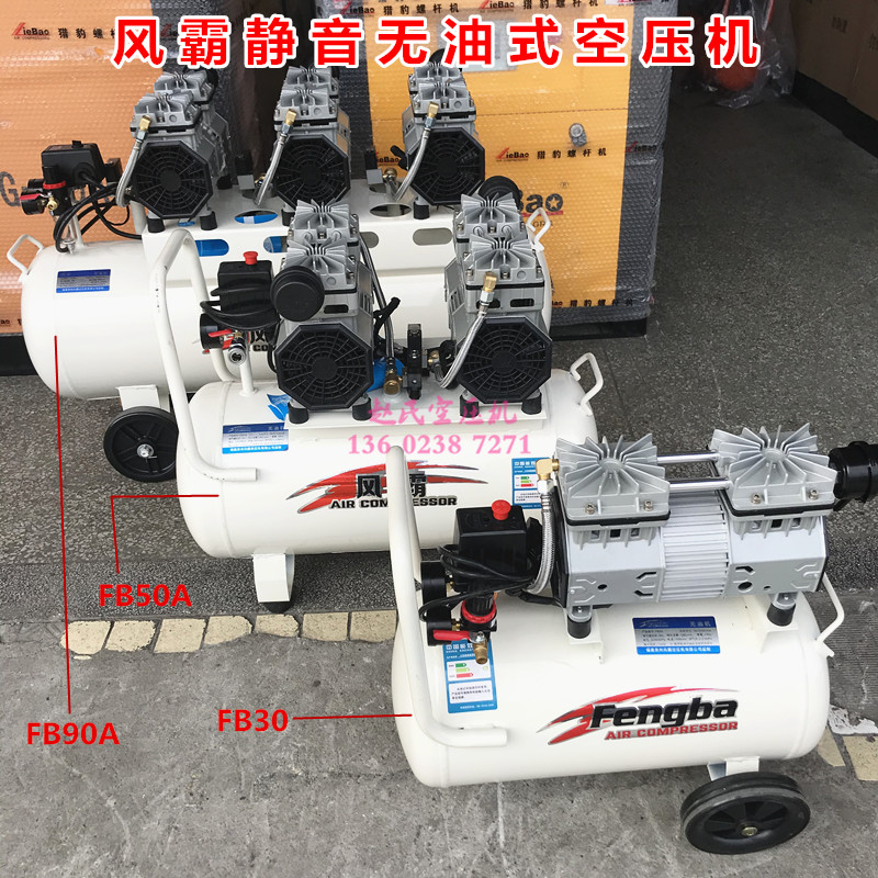 风霸静音无油空压机220V小型气泵FB30 FB50A FB90A FB120  静音