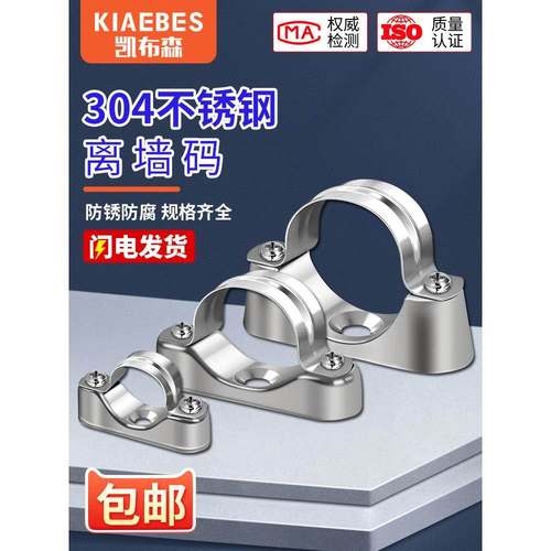 ?04不锈钢离墙码元SKC宝卡鞍卡管卡管夹支架3固定马卡20马-骑25-3
