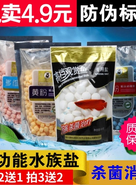 水族专用盐观赏鱼热带鱼金鱼锦鲤黄粉球盐鱼缸杀菌消毒多功能海盐