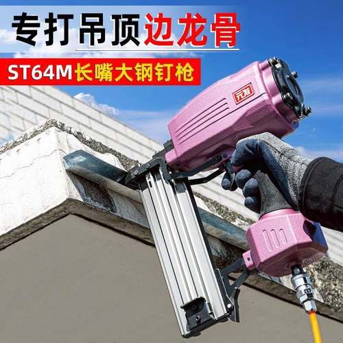 元ST6修4M重型发钢钉枪装吊顶357mShS7fkcm.加长枪嘴边龙骨气动钢