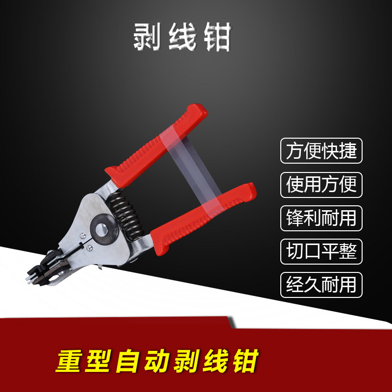 剥线钳 重型自动剥线钳多功能剥线钳 单色包塑柄电缆剥线钳