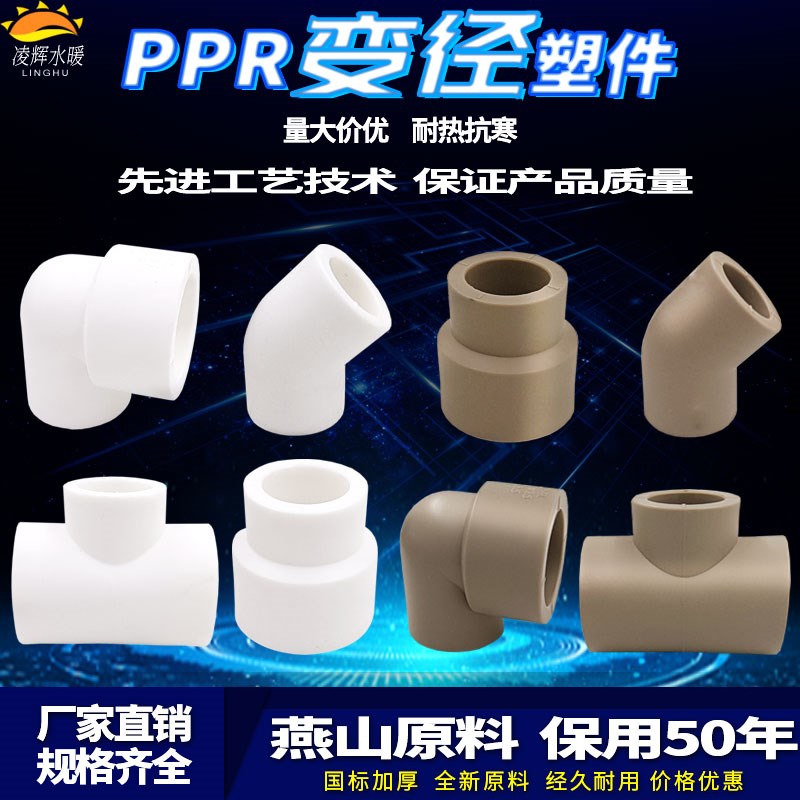 ppr变径塑件 45度弯25大小头32热熔水管直通家用自来水管配件接头