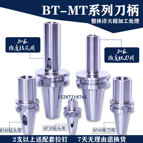 BT30/BT40/BT50-MTA6/5/4/3/2/1#-45-400L莫式变径套加长7:24刀柄