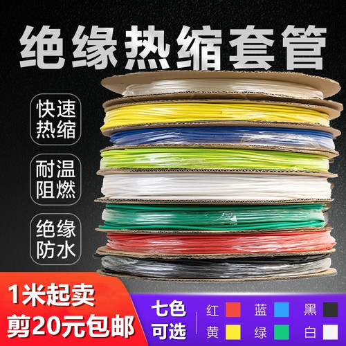透明红绿黄蓝白透明黑色 热缩管阻燃环保绝缘柔软稳定 热缩套管