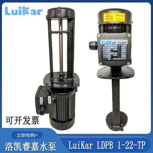 线切割配件 Luikar洛凯睿嘉水泵LDPB1-22/15侵入式循环泵380W120V