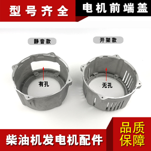 8KW 前支架 常柴开普凯马科普柴油发电机配件连接前端盖5千瓦