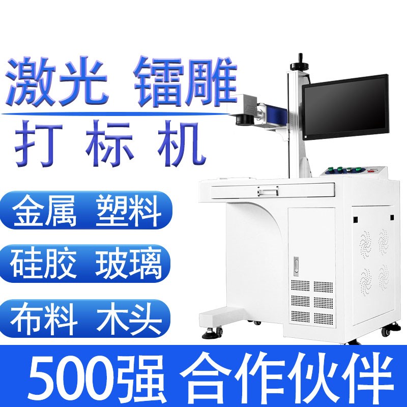 50瓦光纤激光打标机金属木头布料激光打码雕刻机塑胶硅胶5w镭雕机