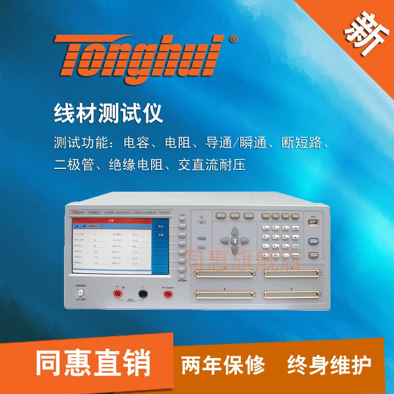 常州同惠(TONGHUI)TH8601/TH8601A四端线材测试仪掌柜推荐可议价