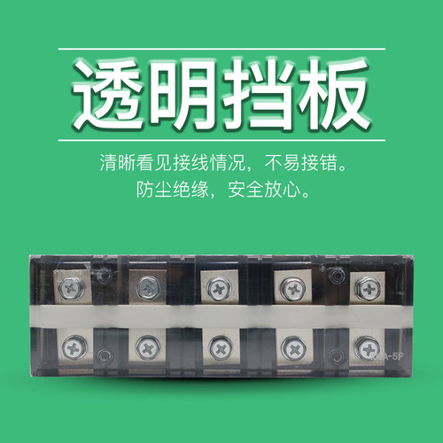 TC-1005固定式大电流铜接线端子板排5位5P/100A电线压线柱接线盒