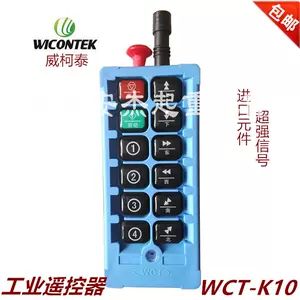 WCT-K10 Электрическая тыква/Кран Двух скоростной беспроводной дистанционное управление дистанционное управление