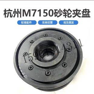 销售平面磨床配件 正品 杭州机床厂M7150砂轮夹盘 法兰盘