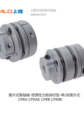 上隆簧片式联轴器CPRA/CPRAK/CPRB/CPRBK-D34 44 68-A5 12-B5 8