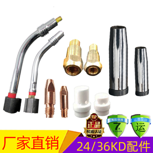 CO2二氧化碳气保焊机焊枪配件 连接杆 宾采尔24KD保护套保护咀