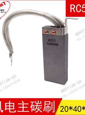 RC53风电电刷 20X40X100MM 风力发电机碳刷1147 CT53 A24X