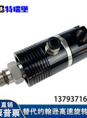 替代约翰逊GFLA高速主轴加工中心出水高速旋转接头允许干式运行