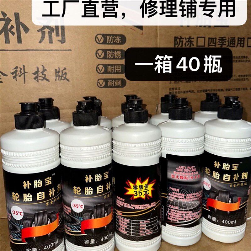 德国进口防冻自动补胎液真空补胎液电瓶车轮胎真空胎电动车补液一