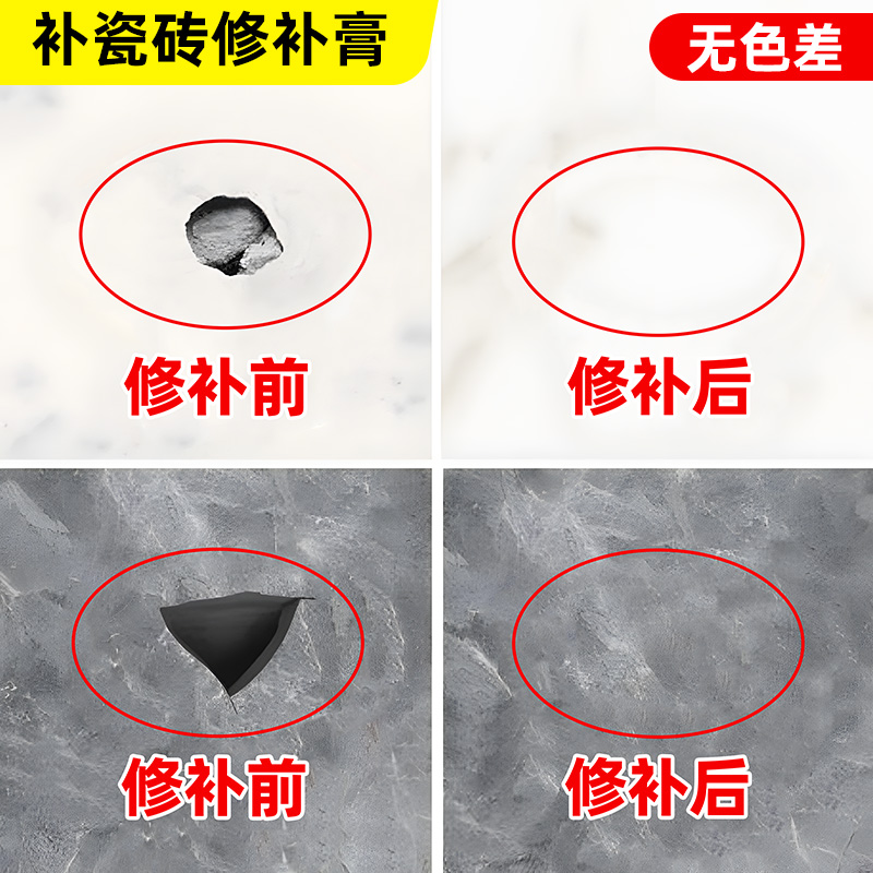 补瓷砖修补膏可调色磁砖修补剂破损裂缝坑洞地砖孔洞遮丑修复神器