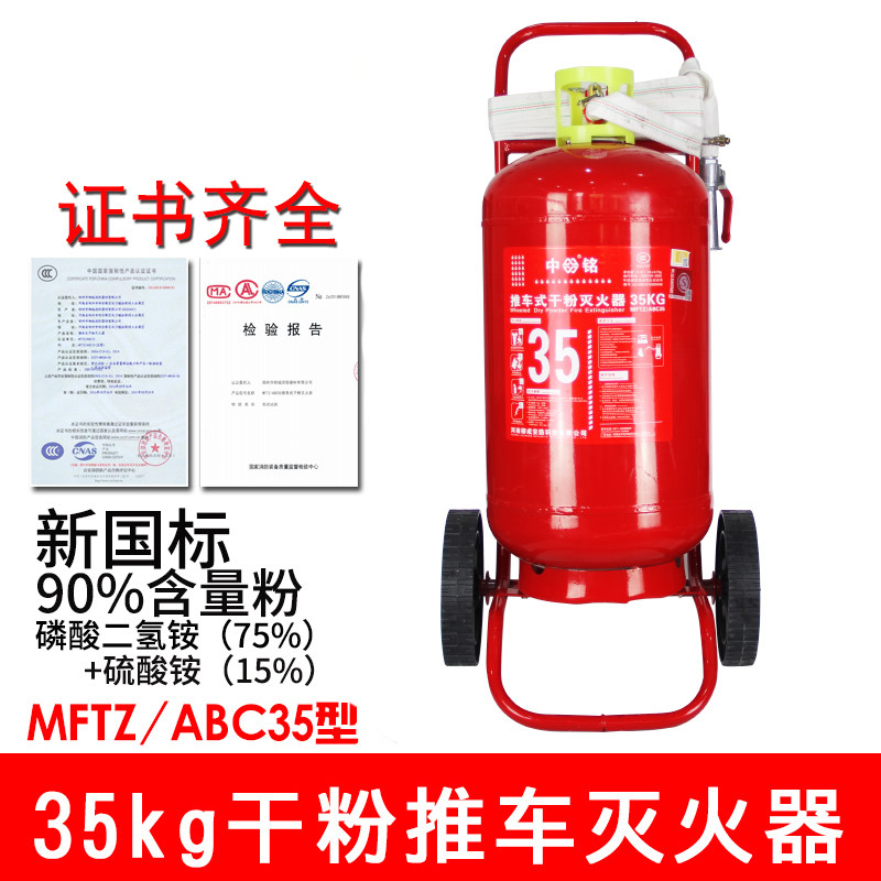 推车式干粉灭火器20kg35KG50公斤45L水基型消防大推拉加油站仓库