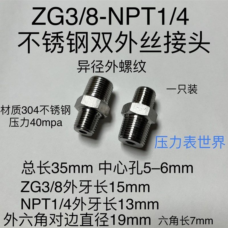 ZG3/8-NPT1/4 不锈钢双外丝转换接头 异径大小头 两边外螺纹 对丝