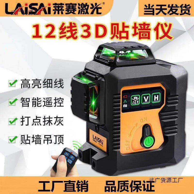 莱赛水平仪12线LSG66贴66激蓝光平水仪墙LD绿DFZ细光打点高精度线