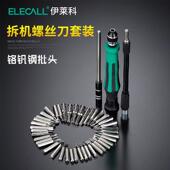伊XIF用莱科螺丝刀套家多功能万装 能表手机维修工三具角十字一字
