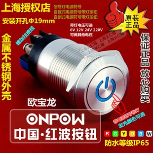 LAS1GQ-11ZDT/L/S自锁电源开关ONPOW红波开关单点电源符号带灯