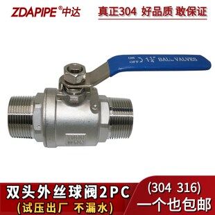 304不锈钢双外丝二片式 球阀双头外牙螺纹2PC全通径4分阀门Q21F16P