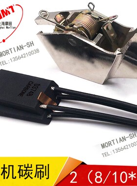 上海摩田碳刷CH33N D374N CH33 D374B 电机电刷2(8/10*32*64)mm