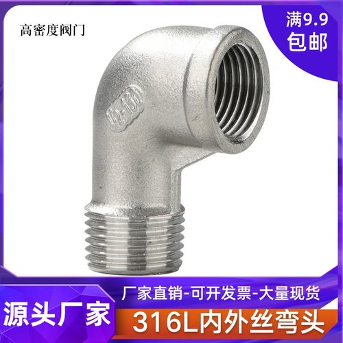 316L不锈钢内外丝弯头90度直角内外牙螺纹弯头4分6分1寸2寸转接头