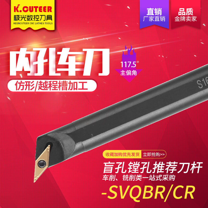 数控 内孔刀 车刀杆S16Q/S20R-SVQBR11/CR11内圆 精车刀 车床刀杆